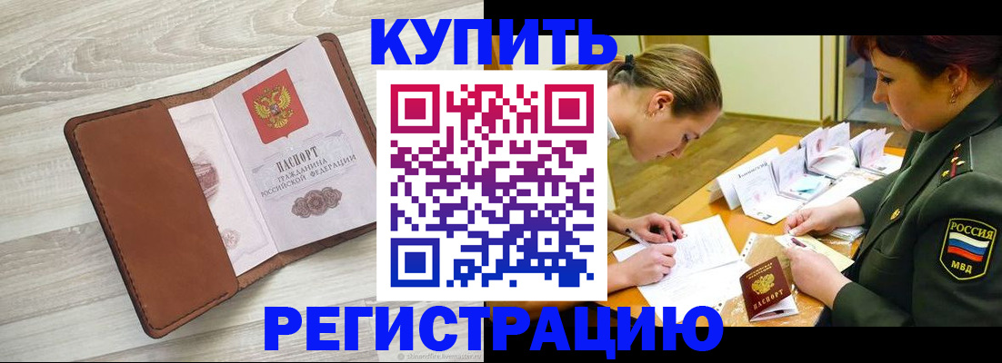 прописка от собственника в Инте