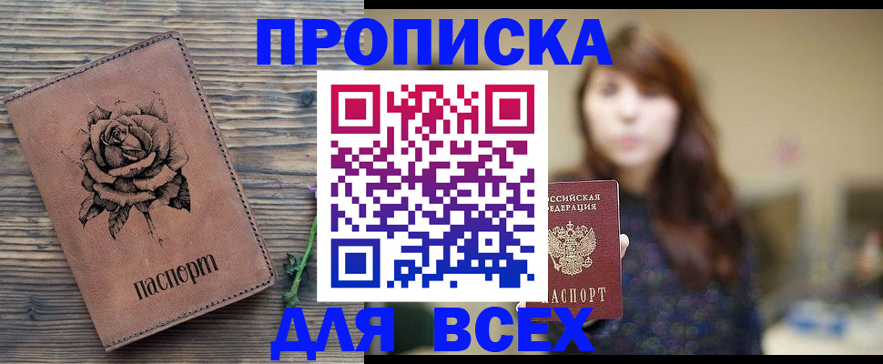 временная прописка в Инте